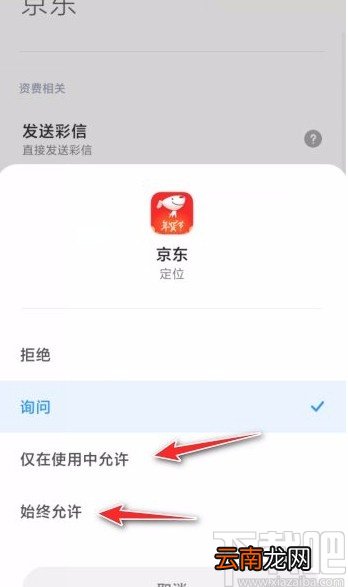 京东app开启定位授权的方法