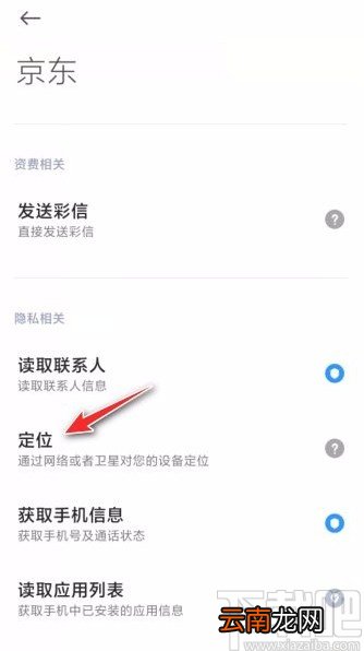 京东app开启定位授权的方法