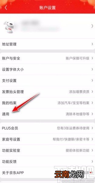 京东app开启定位授权的方法