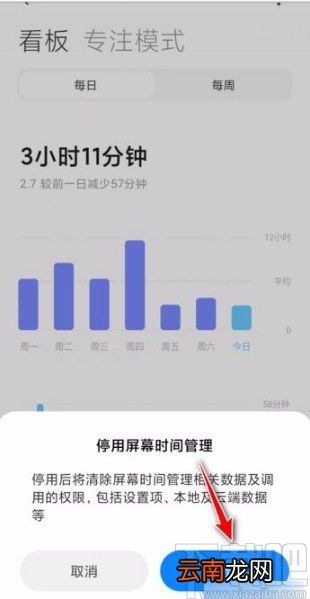 小米手机停用屏幕时间管理功能的方法
