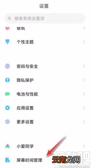 小米手机停用屏幕时间管理功能的方法