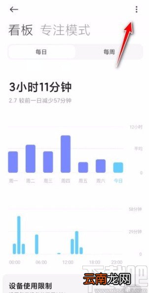 小米手机停用屏幕时间管理功能的方法