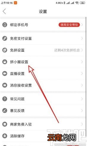 拼多多app关闭拼小圈好友推荐的方法