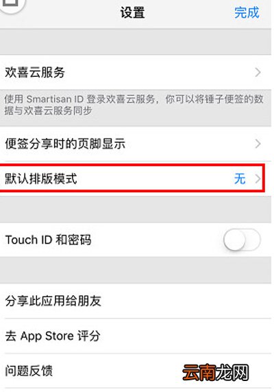 锤子便签怎么调整字体？调整字体方法分享