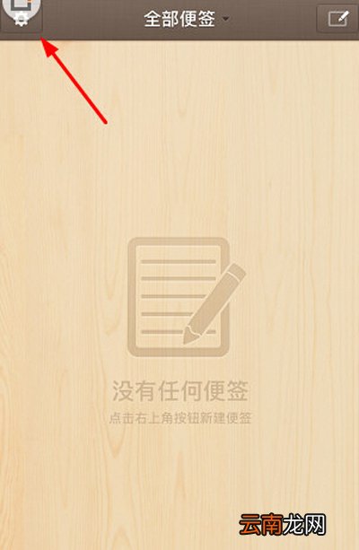 锤子便签怎么调整字体？调整字体方法分享