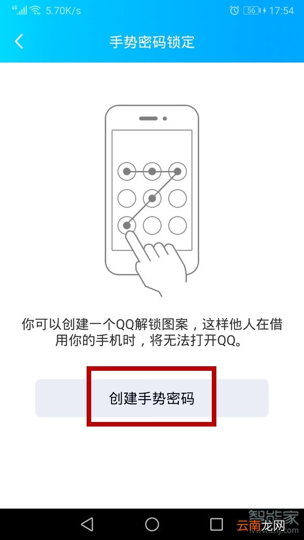 qq怎么设置数字解锁