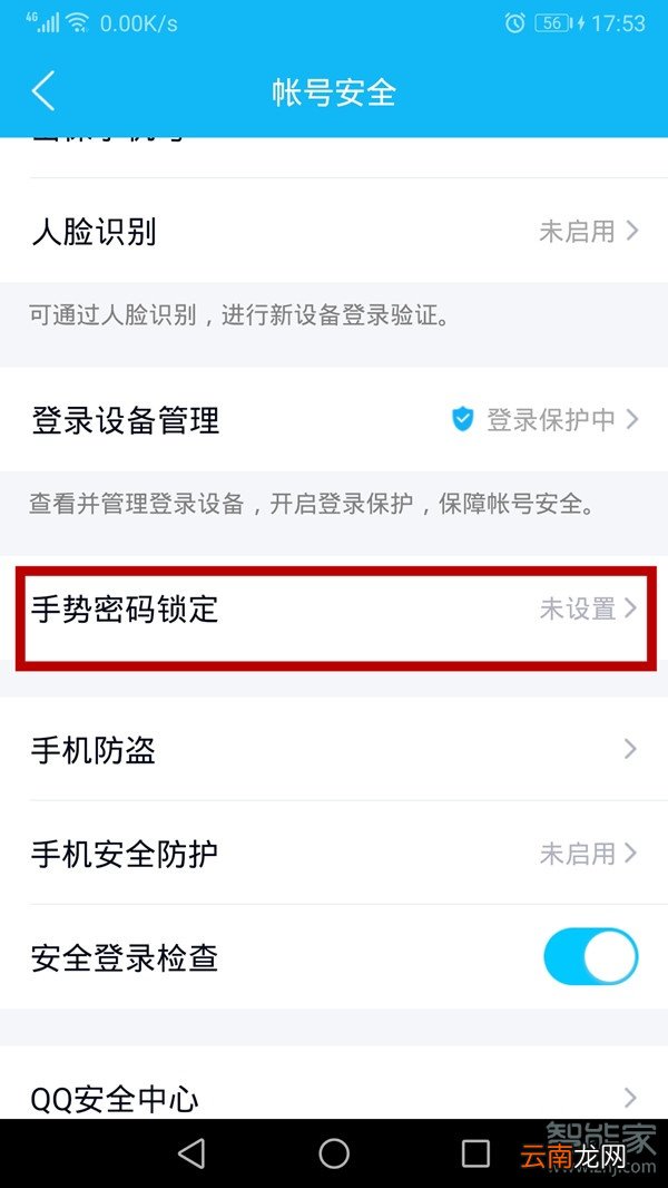 qq怎么设置数字解锁