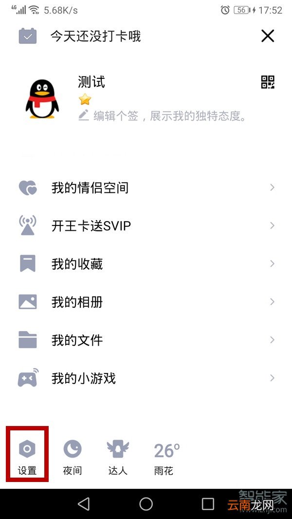 qq怎么设置数字解锁