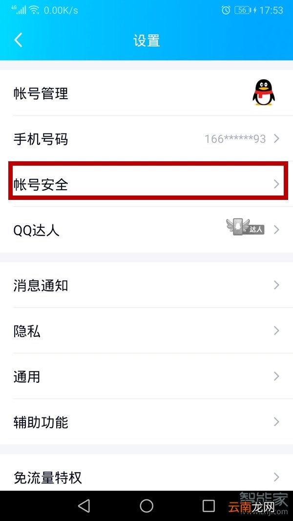 qq怎么设置数字解锁