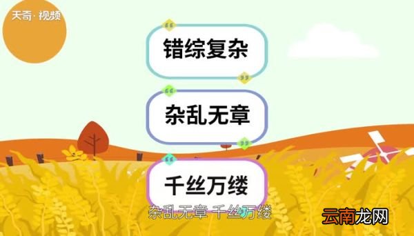 千头万绪的意思 千头万绪的出处