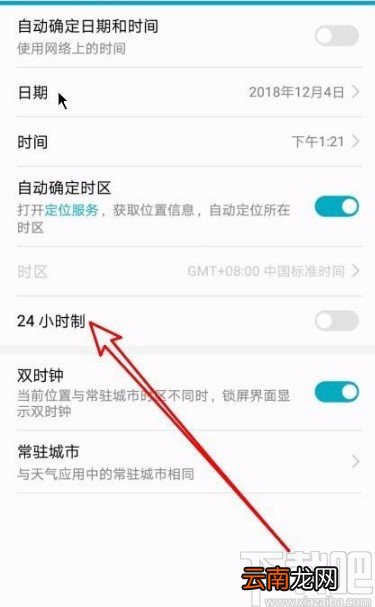 华为Mate40设置24小时制的方法