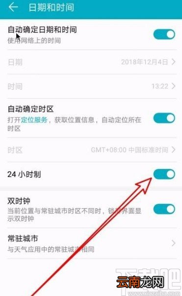 华为Mate40设置24小时制的方法