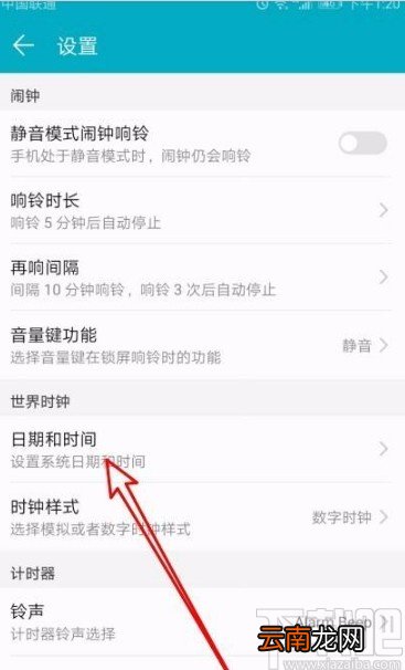 华为Mate40设置24小时制的方法