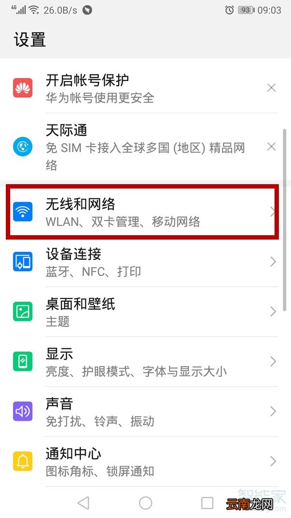 华为怎么取消仅在wifi下载