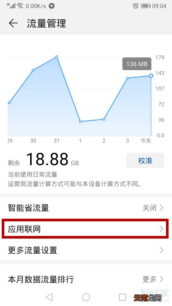 华为怎么取消仅在wifi下载