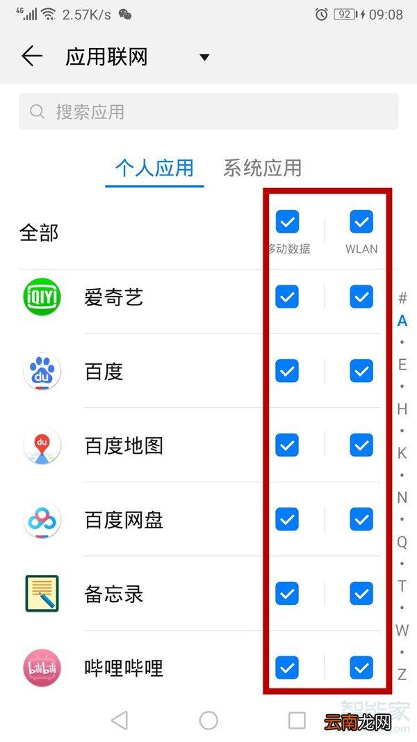 华为怎么取消仅在wifi下载