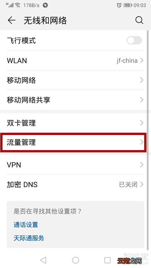 华为怎么取消仅在wifi下载