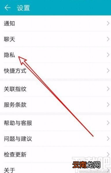华为Mate40关闭联系人更新头像的方法