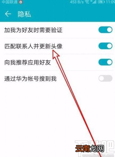 华为Mate40关闭联系人更新头像的方法