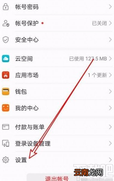 华为Mate40关闭联系人更新头像的方法
