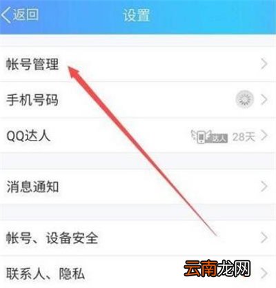 qq怎么创第二个号
