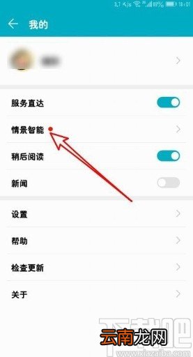 华为手机打开智慧生活功能的方法