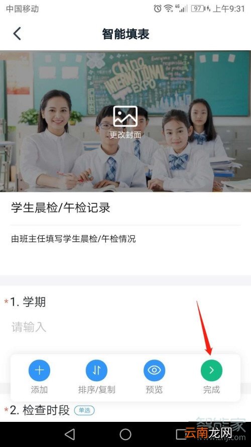 钉钉填表怎么修改