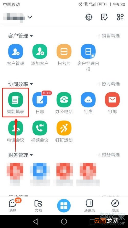 钉钉填表怎么修改