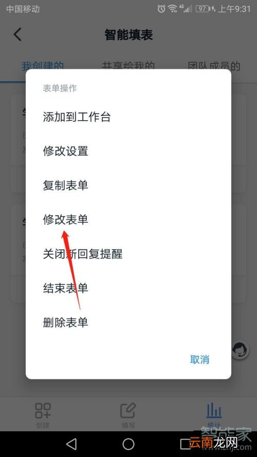钉钉填表怎么修改