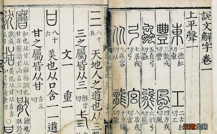 中国第一部字典是什么？