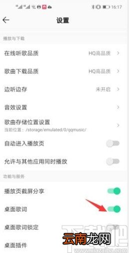 QQ音乐app开启桌面歌词的方法步骤