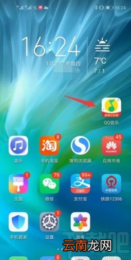 QQ音乐app开启桌面歌词的方法步骤