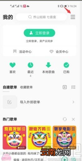 QQ音乐app开启桌面歌词的方法步骤