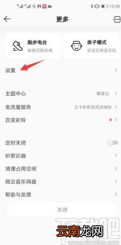 QQ音乐app开启桌面歌词的方法步骤