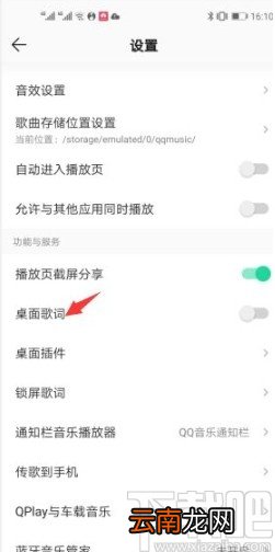 QQ音乐app开启桌面歌词的方法步骤