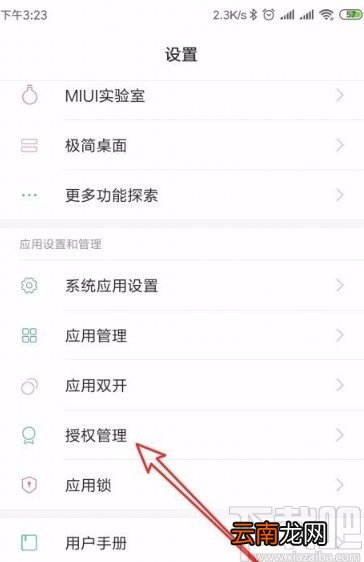 红米Note8获取Root权限的方法