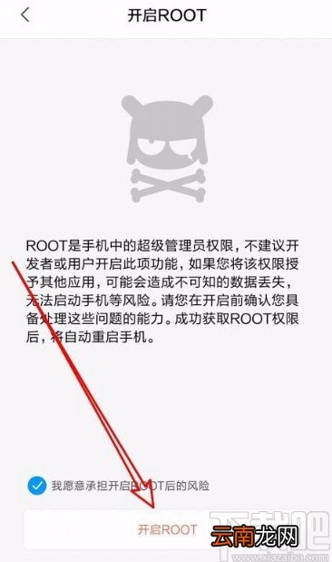 红米Note8获取Root权限的方法