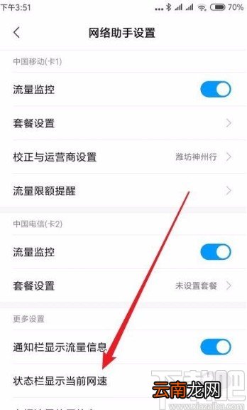 红米Note8设置在状态栏显示实时网速的方法