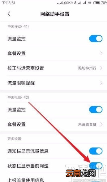 红米Note8设置在状态栏显示实时网速的方法