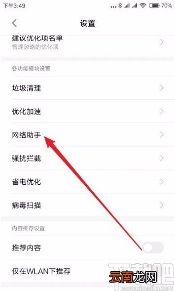 红米Note8设置在状态栏显示实时网速的方法