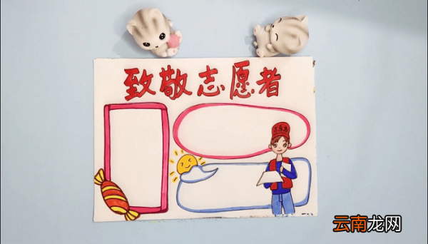 致敬志愿者手抄报 致敬志愿者画报