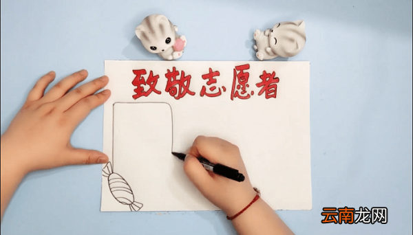 致敬志愿者手抄报 致敬志愿者画报