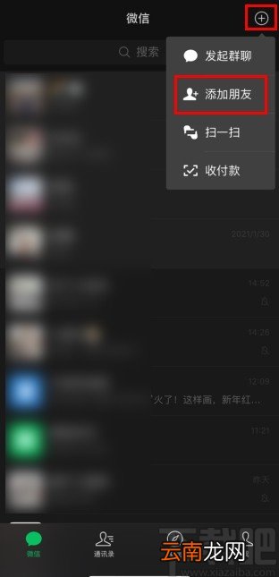 微信app搜索关注公众号的方法
