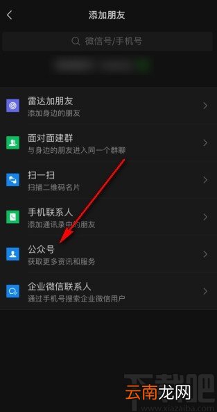 微信app搜索关注公众号的方法