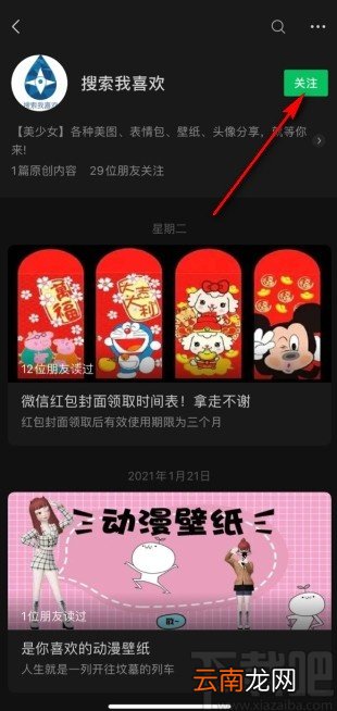 微信app搜索关注公众号的方法