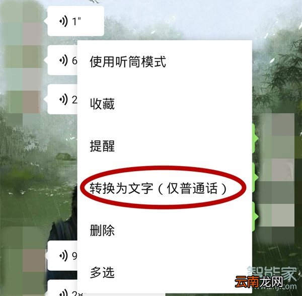 微信如何转发别人语音