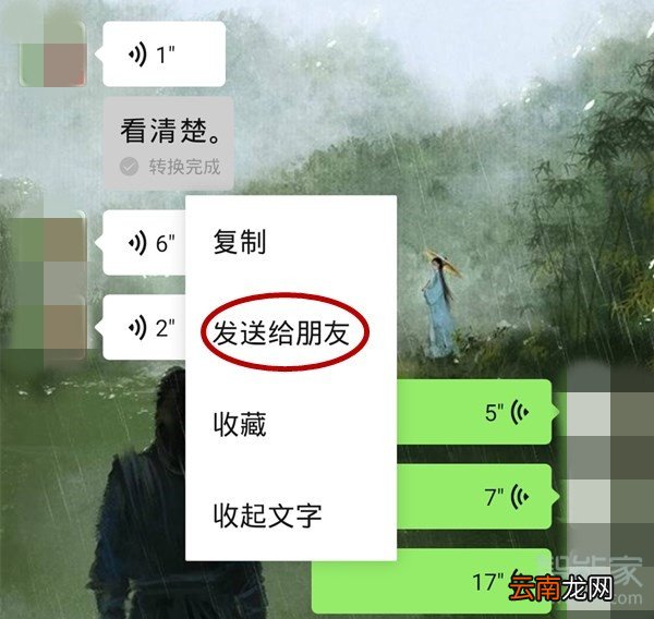 微信如何转发别人语音