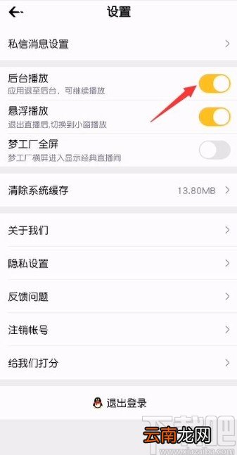 企鹅电竞app关闭后台播放的方法