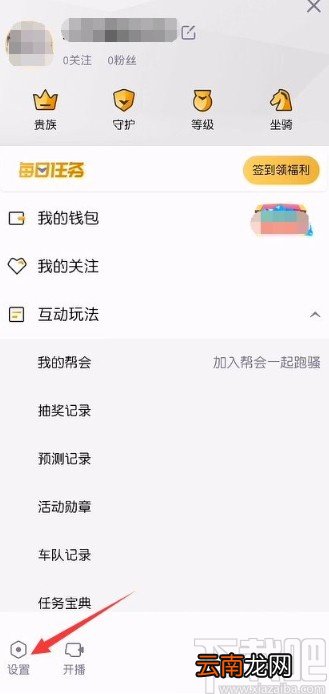 企鹅电竞app关闭后台播放的方法