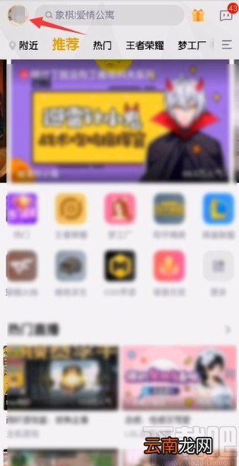 企鹅电竞app关闭后台播放的方法